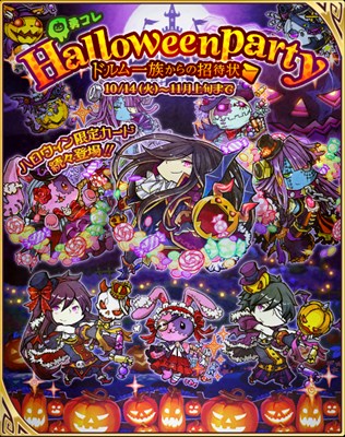 画像ギャラリー No.001のサムネイル画像 / 「LINE 勇者コレクター」ハロウィンにちなんだイベントに参加して限定勇者カードを手に入れよう