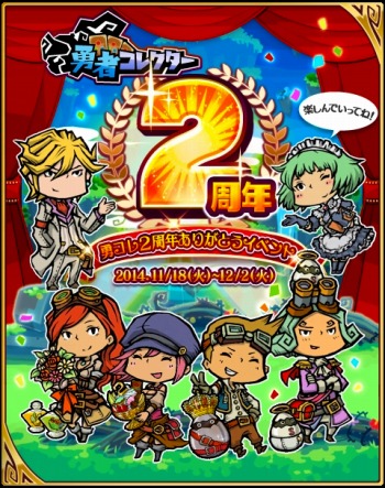 画像ギャラリー No.001のサムネイル画像 / 「LINE 勇者コレクター」2周年記念イベントを実施。「トレジャー争奪大戦」も