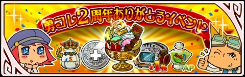 画像ギャラリー No.002のサムネイル画像 / 「LINE 勇者コレクター」2周年記念イベントを実施。「トレジャー争奪大戦」も