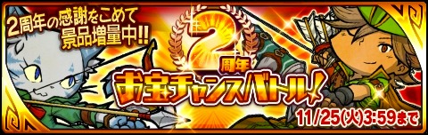 画像ギャラリー No.006のサムネイル画像 / 「LINE 勇者コレクター」2周年記念イベントを実施。「トレジャー争奪大戦」も