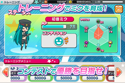 画像ギャラリー No.008のサムネイル画像 / スマートフォン向け育成ゲーム「初音ミク ライブステージプロデューサー」がリリース間近。ミクさん好きは見逃せないタイトルだ