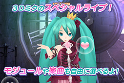 画像ギャラリー No.009のサムネイル画像 / スマートフォン向け育成ゲーム「初音ミク ライブステージプロデューサー」がリリース間近。ミクさん好きは見逃せないタイトルだ