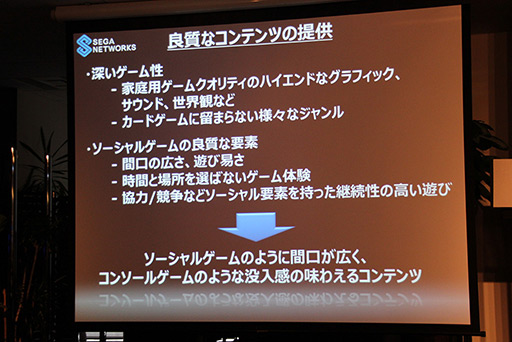 画像ギャラリー No.007のサムネイル画像 / セガ，「初音ミク ライブステージプロデューサー」や「Kingdom Conquest II」などの新作5タイトルを披露。「SEGA_Apps タイトル体験会2012」レポート
