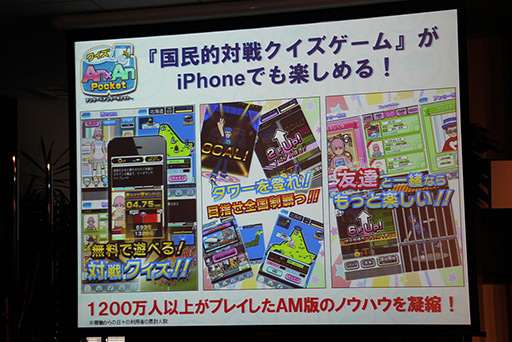 画像ギャラリー No.027のサムネイル画像 / セガ，「初音ミク ライブステージプロデューサー」や「Kingdom Conquest II」などの新作5タイトルを披露。「SEGA_Apps タイトル体験会2012」レポート
