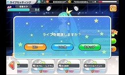 画像ギャラリー No.006のサムネイル画像 / 【PR】初音ミクをプロデュ−ス! 最新バージョンでライブパートがさらに派手で楽しくなった「初音ミク ライブステージ プロデューサー」で遊ぼう