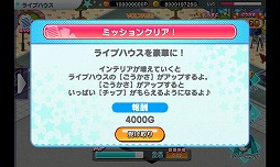 画像ギャラリー No.015のサムネイル画像 / 【PR】初音ミクをプロデュ−ス! 最新バージョンでライブパートがさらに派手で楽しくなった「初音ミク ライブステージ プロデューサー」で遊ぼう