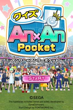 画像ギャラリー No.007のサムネイル画像 / 「クイズ Answer×Answer Pocket」が配信に。10万問以上の問題を収録