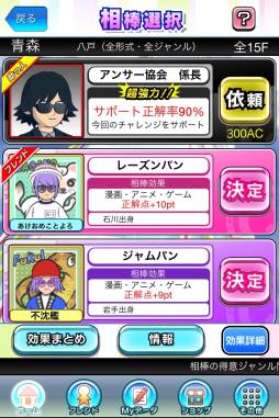 画像ギャラリー No.006のサムネイル画像 / 「クイズ Answer×Answer Pocket」バージョンアップで新機能「助っ人」を実装