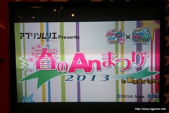 画像ギャラリー No.001のサムネイル画像 / クイズ王・田中健一さんも参戦した「Answer×Answer」シリーズ初のリアルイベント「春のAnまつり2013」の模様をレポート
