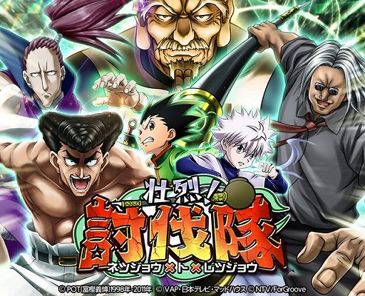 画像ギャラリー No.001のサムネイル画像 / 「HUNTER×HUNTERバトルコレクション 」，イベント「第4回 壮烈！討伐隊〜ネツジョウ×ト×レツジョウ〜」開催