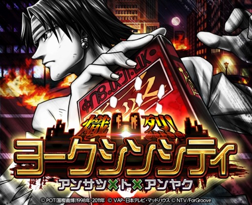 画像ギャラリー No.002のサムネイル画像 / 「H×Hバトルコレクション」と「H×H トリプルスターコレクション」,ヨークシンシティが舞台のイベントを開催