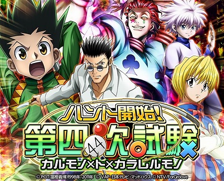 画像ギャラリー No.001のサムネイル画像 / 「HUNTER×HUNTERバトルコレクション」，“第2回 ハント開始！第四次試験”を開始
