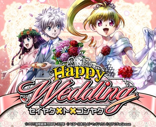 画像ギャラリー No.001のサムネイル画像 / 「H×Hバトルコレクション」，「第2回 Happy Wedding」開催。“ポンズ/ジューンブライド2020ver”などが新登場