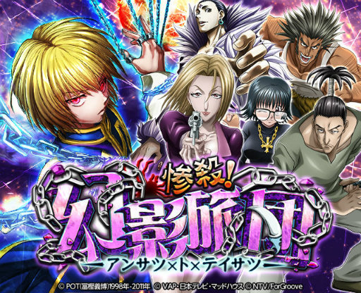 画像ギャラリー No.001のサムネイル画像 / 「バトコレ」，第6回 惨殺！幻影旅団〜アンサツ×ト×テイサツ〜を開催