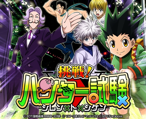 画像ギャラリー No.001のサムネイル画像 / 「HUNTER×HUNTERバトルコレクション」，ハンゾーやポックルの新カードが入手できる期間限定イベントが開催
