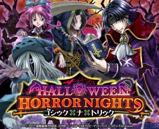 画像ギャラリー No.001のサムネイル画像 / 「HUNTER×HUNTER バトルコレクション」でイベント“第4回 HALLOWEEN HORROR NIGHTS〜ゴシック×ナ×トリック〜”が開催