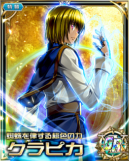 画像ギャラリー No.003のサムネイル画像 / 「HUNTER×HUNTER バトルコレクション」でクリスマス限定のオーラ54LRチードルやパリストンが登場