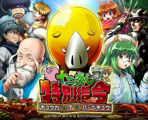 画像ギャラリー No.001のサムネイル画像 / 「HUNTER×HUNTER バトルコレクション」にて“第2回 十二支ん特別指令！〜キュウカ×デ×バーべキュウ〜”が開催