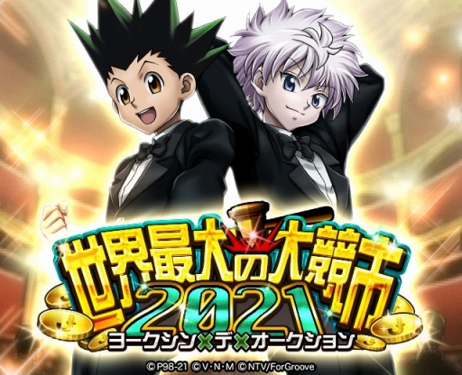 画像ギャラリー No.001のサムネイル画像 / 「HUNTER×HUNTER バトルコレクション＆トリプルスターコレクション」にオーラ62GRモラウなどの3キャラが追加