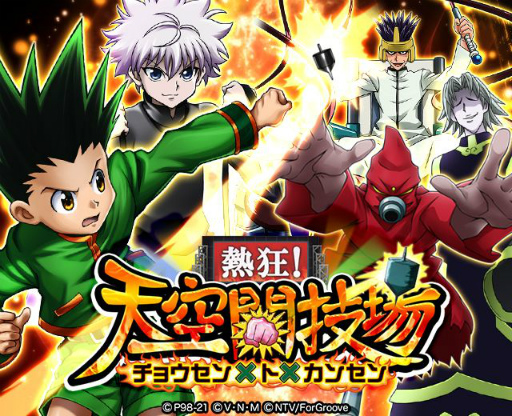 画像ギャラリー No.001のサムネイル画像 / 「HUNTER×HUNTER バトルコレクション」でヒソカの限定カードが獲得可能なイベントが開催中