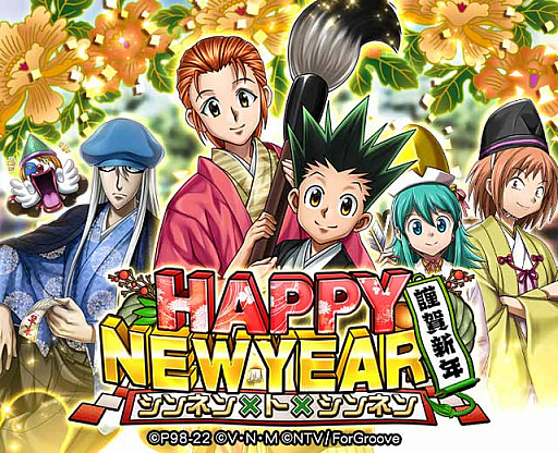 画像ギャラリー No.001のサムネイル画像 / 「HUNTER×HUNTER バトルコレクション」,イベント「HAPPY NEW YEAR2022〜シンネン×ト×シンネン〜」開催