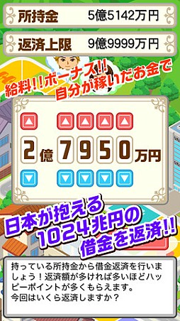 人生ゲーム借金返済計画