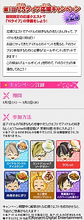 画像ギャラリー No.005のサムネイル画像 / 「ときめきレストラン☆☆☆」で“VSライブ応援キャンペーン”第2弾がスタート