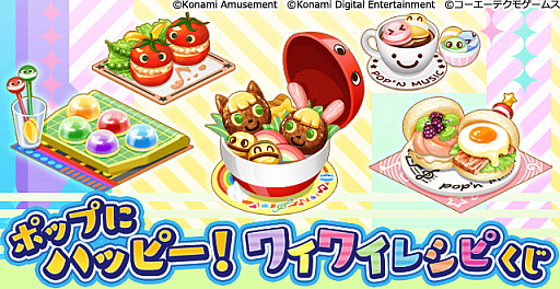 画像ギャラリー No.002のサムネイル画像 / 「ときめきレストラン☆☆☆」,「pop'n music」とのコラボイベントを開催