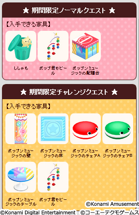 画像ギャラリー No.003のサムネイル画像 / 「ときめきレストラン☆☆☆」,「pop'n music」とのコラボイベントを開催