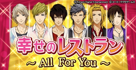 画像ギャラリー No.002のサムネイル画像 / 「ときめきレストラン☆☆☆」,ラストを飾るゲーム内イベントがスタート。次回ライブイベント開催決定や記念セールの実施など最新情報も明らかに