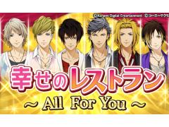 「ときめきレストラン☆☆☆」，ラストを飾るゲーム内イベントがスタート。次回ライブイベント開催決定や記念セールの実施など最新情報も明らかに