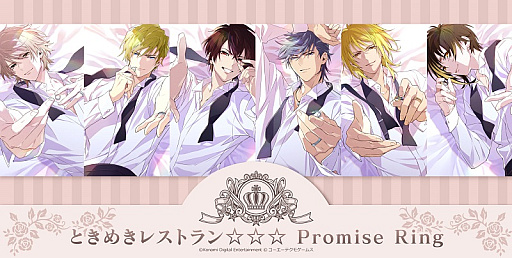 画像ギャラリー No.001のサムネイル画像 / 「ときめきレストラン☆☆☆」,10周年記念リングセット“ときめきレストラン☆☆☆ Promise Ring”発売決定
