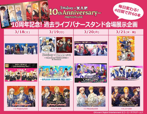 画像ギャラリー No.004のサムネイル画像 / 「ときめきレストラン☆☆☆」10周年スペシャルライブ,2月18日よりチケットの一般販売を開始
