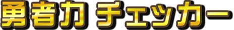 画像ギャラリー No.001のサムネイル画像 / 「ドラゴンスレイヤー 導かれし宝冠の戦士たち」の事前登録受付がスタート。ゲーム内アイテムも入手できるTwitter連動コンテンツが公式サイトで公開中