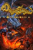 画像ギャラリー No.008のサムネイル画像 / 「ドラゴンスレイヤー 導かれし宝冠の戦士たち」の事前登録受付がスタート。ゲーム内アイテムも入手できるTwitter連動コンテンツが公式サイトで公開中