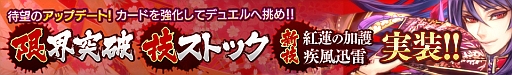 画像ギャラリー No.001のサムネイル画像 / 「武神大戦!」,大型アップデートを実施。カード強化に関する新機能が登場