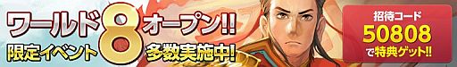 画像ギャラリー No.002のサムネイル画像 / 「武神大戦!」,ワールド8がオープン。UR8「上杉謙信」は1週間限定で登場