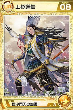 画像ギャラリー No.004のサムネイル画像 / 「武神大戦!」,ワールド8がオープン。UR8「上杉謙信」は1週間限定で登場
