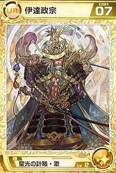 画像ギャラリー No.011のサムネイル画像 / 「武神大戦!」,ワールド8がオープン。UR8「上杉謙信」は1週間限定で登場