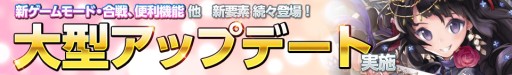 画像ギャラリー No.011のサムネイル画像 / 「武神大戦!」大型アップデートを実施。新ゲームモード「合戦」などを追加