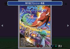 画像ギャラリー No.010のサムネイル画像 / PS2アーカイブス「スペースハリアーII 〜スペースハリアーコンプリートコレクション〜」の配信がスタート。3DS版「3D スペースハリアー」の配信も決定