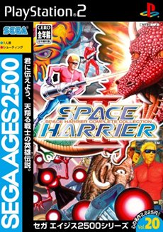 画像ギャラリー No.015のサムネイル画像 / PS2アーカイブス「スペースハリアーII 〜スペースハリアーコンプリートコレクション〜」の配信がスタート。3DS版「3D スペースハリアー」の配信も決定