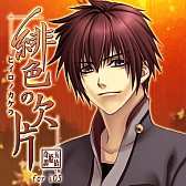 画像ギャラリー No.002のサムネイル画像 / スマホ版「緋色の欠片」が本日配信。通常版と豪華版の2つを用意