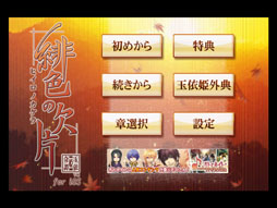 画像ギャラリー No.005のサムネイル画像 / スマホ版「緋色の欠片」が本日配信。通常版と豪華版の2つを用意