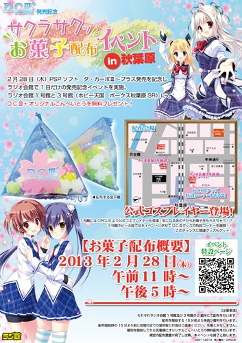 画像ギャラリー No.001のサムネイル画像 / 「D.C.III Plus 〜ダ・カーポIII プラス〜」ダウンロード版が同日配信決定&発売を記念して秋葉原で公式レイヤーがこんぺいとうを配る記念イベントを実施