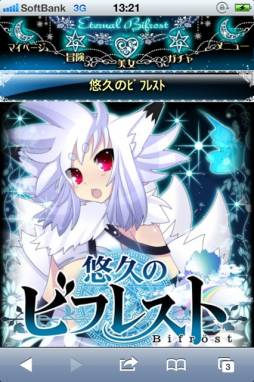 悠久のビフレスト