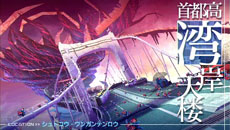 画像ギャラリー No.007のサムネイル画像 / 「セブンスドラゴン2020-II」ゲームの舞台となる2021年の東京,人類の脅威となる敵「ドラゴン」を紹介するプレイムービーが公開に