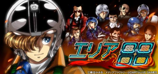 画像ギャラリー No.001のサムネイル画像 / 漫画「エリア88」のソーシャルゲームが登場。GREE/Mobageで配信開始
