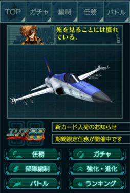 画像ギャラリー No.003のサムネイル画像 / 漫画「エリア88」のソーシャルゲームが登場。GREE/Mobageで配信開始