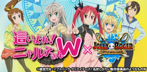 画像ギャラリー No.001のサムネイル画像 / 「ジョリーロジャー」とアニメ「這いよれ!ニャル子さんW」がコラボレーション